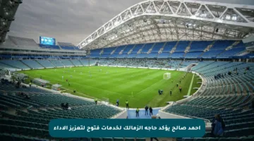 أحمد صالح يؤكد حاجة الزمالك لخدمات فتوح لتعزيز الأداء